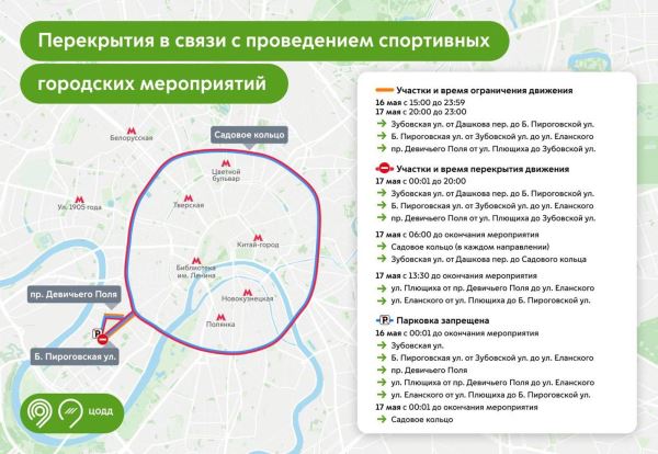 17 мая будет временно закрыто движение на Садовом кольце
