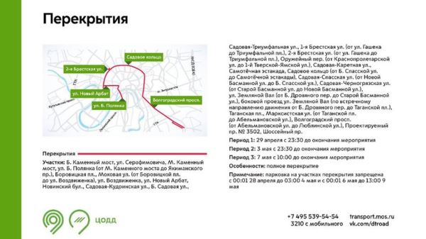 Центр Москвы перекроют 3 мая из-за репетиции парада Победы