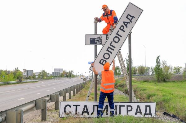 Дорожные знаки «Волгоград» заменяют на «Сталинград» на время праздников