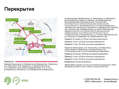 Центр Москвы перекроют 3 мая из-за репетиции парада Победы