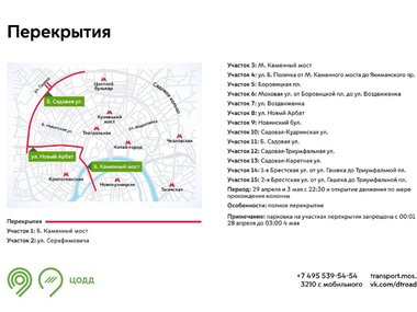 Центр Москвы перекроют 3 мая из-за репетиции парада Победы